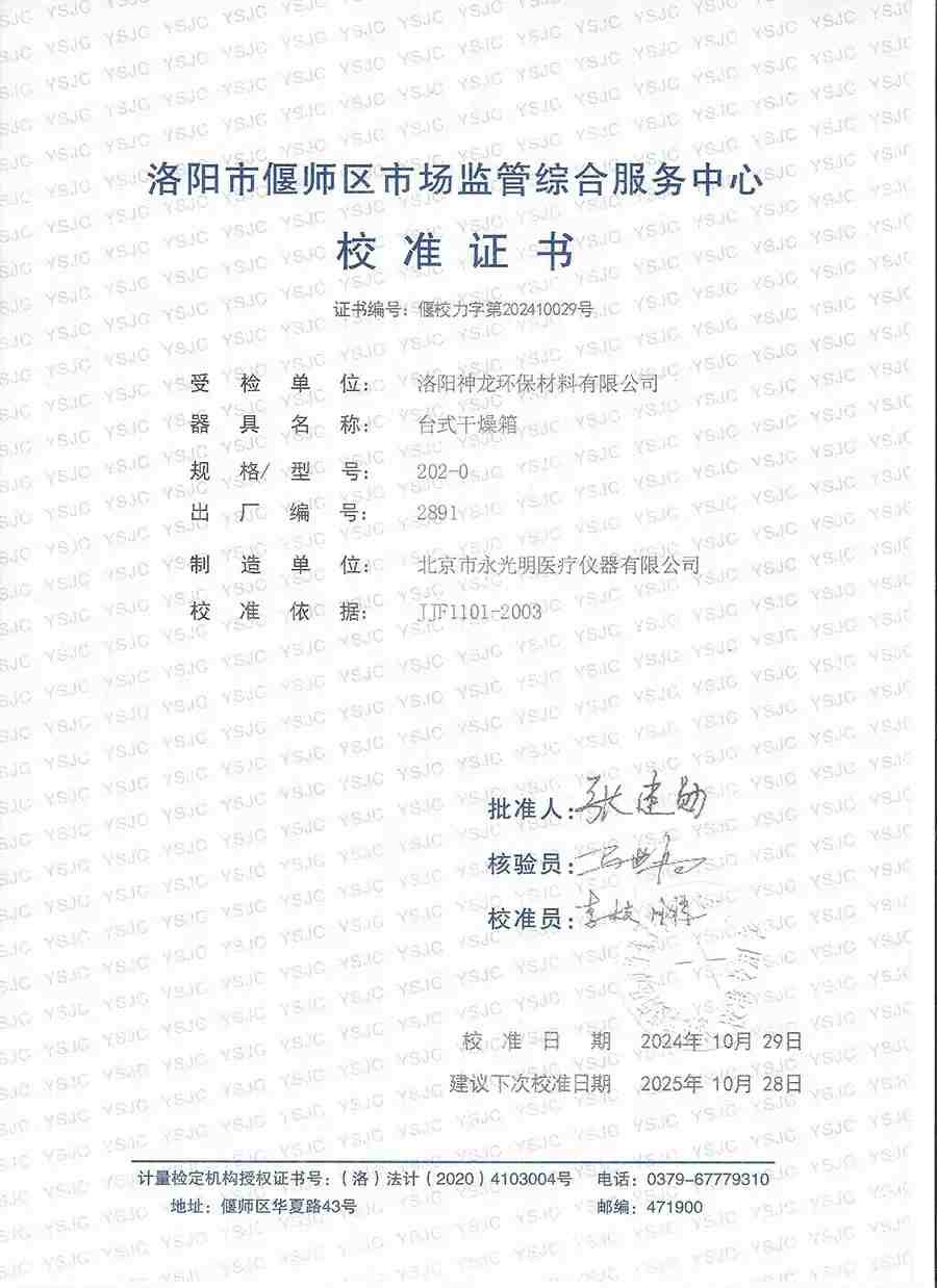 臺式干燥箱校準證書 臺式干燥箱校準證書